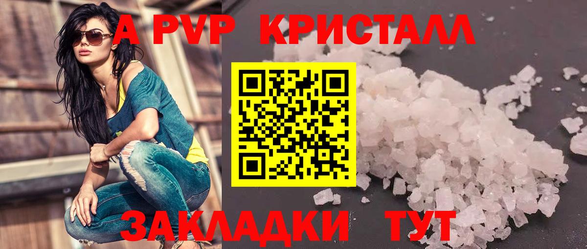 A PVP крисы CK Шумерля