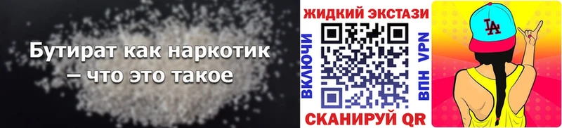 БУТИРАТ вода как найти наркотики Шумерля