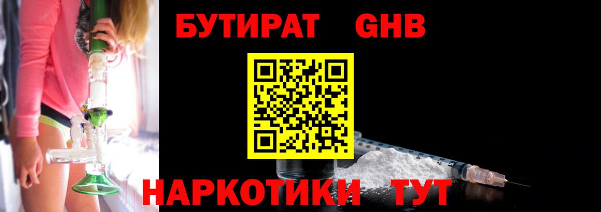 Шумерля  БУТИРАТ GHB  Вход с VPN 