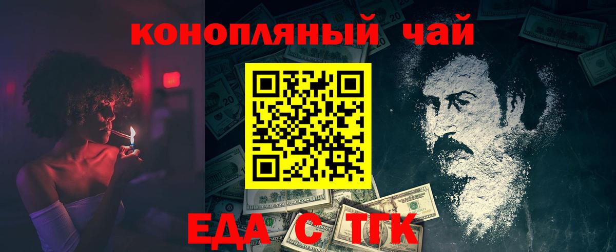 Еда ТГК марихуана  Вход с VPN  Шумерля 