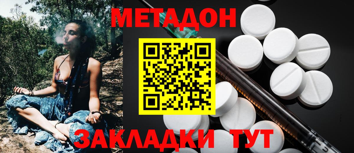 Метадон мёд Шумерля